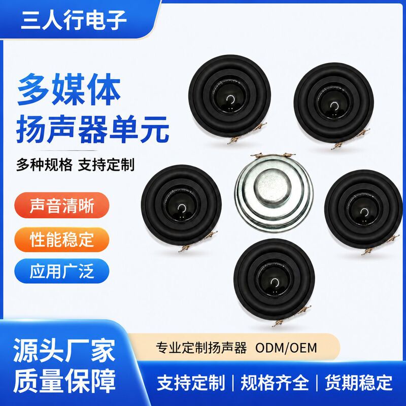 40mm Round 13-Core Pu Edge 4Ω/8Ω 2W Multimedia Speaker 40mm Round 13-Core Pu Edge 4Ω/8Ω 2W Multimedia Speaker