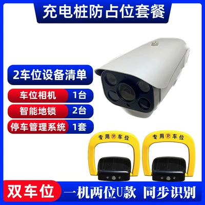 induction camera anti-occupancy intelligent code – Car lock - u-model-one-machine-two-locks-double-parking-space-complete-set