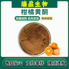 柑橘黄酮40% 柑橘提取物 水溶性柑橘粉 现货 包邮 支持拿样