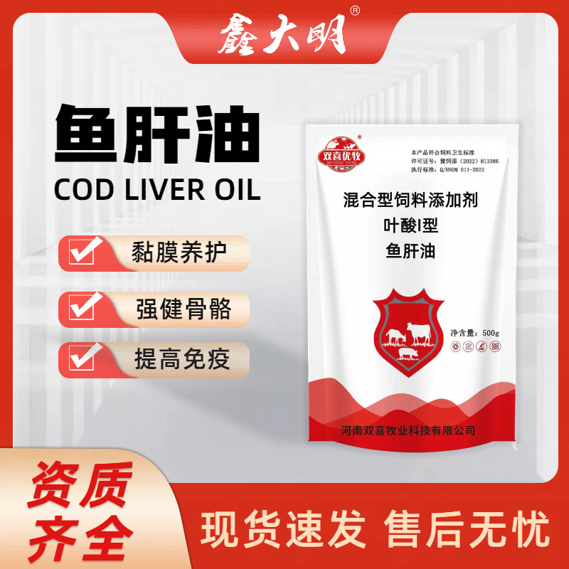 兽用鱼肝油养殖场鸡鸭鹅猪牛羊促生长增强免疫新旧包装随机发货