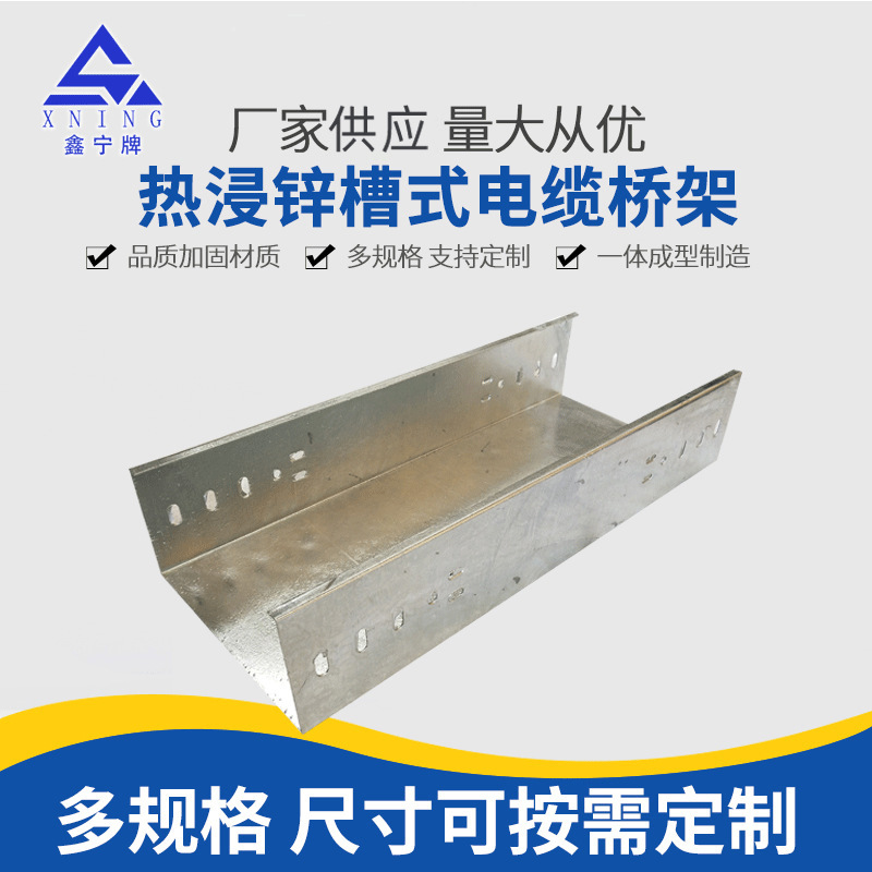 批发热浸锌电缆桥架150*100槽式防火喷塑镀锌桥架大跨距电缆桥架