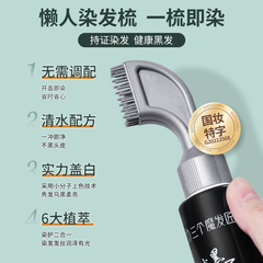 三個魔發匠一梳黑染髮劑植物型天然無刺激自然黑色染髮膏工廠批發