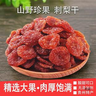 刺梨干水果干贵州特产刺梨干果蔬干果脯蜜饯果肉休闲酸甜零食100-阿里巴巴