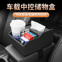 车载扶手箱收纳盒多功能纸巾盒中控储物盒置物架汽车内水杯架皮质