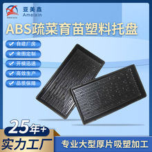 大型厚片吸塑养殖专用箱壳体abs种植托盘流动生长潮汐盆外壳定做