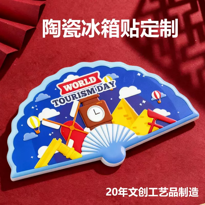 陶瓷冰箱贴磁力贴片白板贴花砖礼品旅游纪念品陶瓷冰箱贴定制