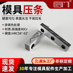 罗门模具滑块压条行位块导轨导向注塑磨具抽芯耐磨片方形压块非标