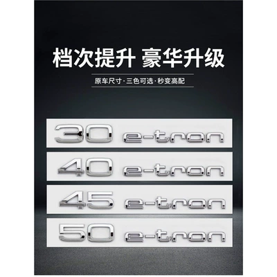 Car logo: and e-tron models; used for applying the