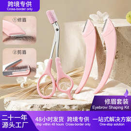 剪子带修眉刀刮眉毛刀刀片化妆剪刀家用画眉毛套装剪子家用修眉剪