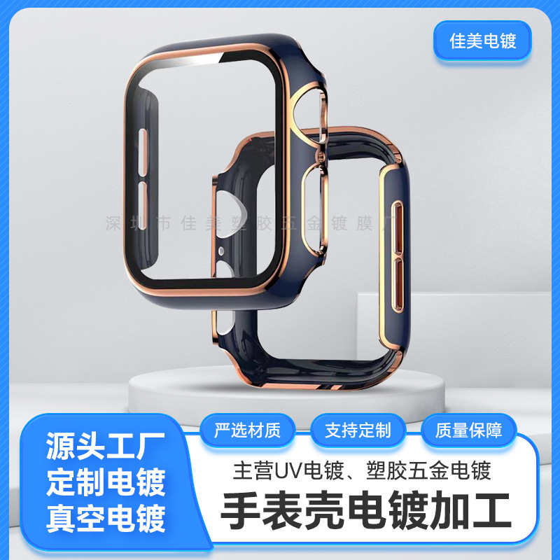 手表套电镀加工铝合金塑胶表壳电镀 uv真空电镀加工幻彩镀膜