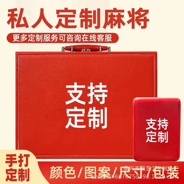 Enterprise logo personality pattern mahjong tiles custom medium and large household hand mahjong tiles machine mahjong tiles