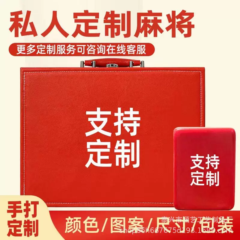 企业logo  个性图案麻将牌定制 中大号家用手打麻将牌机用麻将牌
