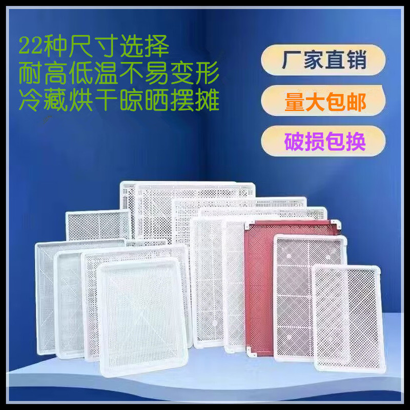 High Temperature Plastic Drying Plate Food Dried Fruit Plastic Drying Plate Drying Screen Low Temperature Freezing Plate Seafood Freezing Plate Quick Freezing Plate