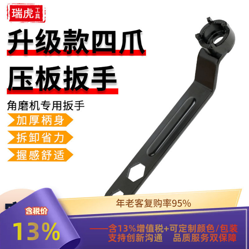 角磨机扳手 黑色四爪加厚拆卸工具拆卸打磨片换抛光片四爪板手