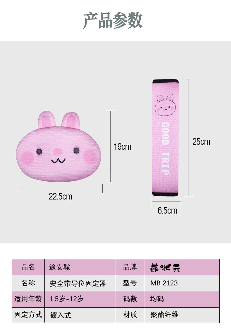 Children's Cartoon Cute Car Seat Belt Shoulder Protector, Universal for All Seasons, Car-Mounted Anti-Neck-Strangling Safety Shoulder Protector
