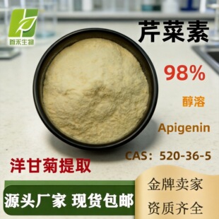 �۲���98% 520-36-5 Apigenin��ʾ���ȡ�Sͪ��Ϻ決�����o��