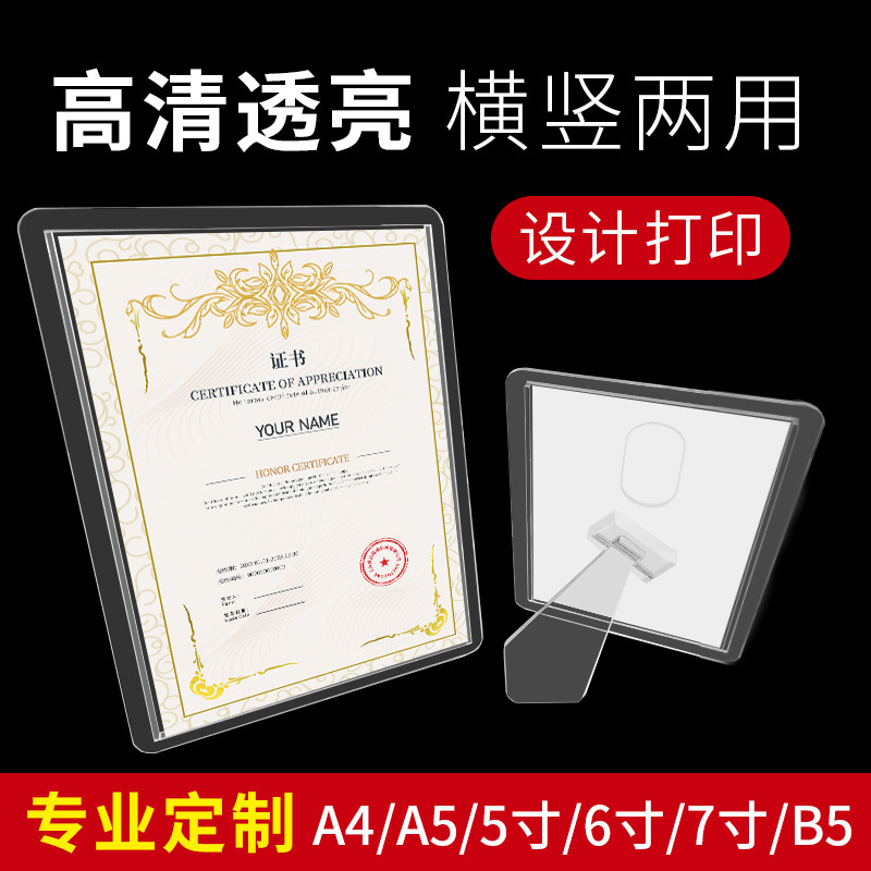 High-Definition Acrylic Support Photo Frame Honorary Certificate Authorization Certificate Letter of Appointment Award Recognition Crystal Table Photo Frame A4