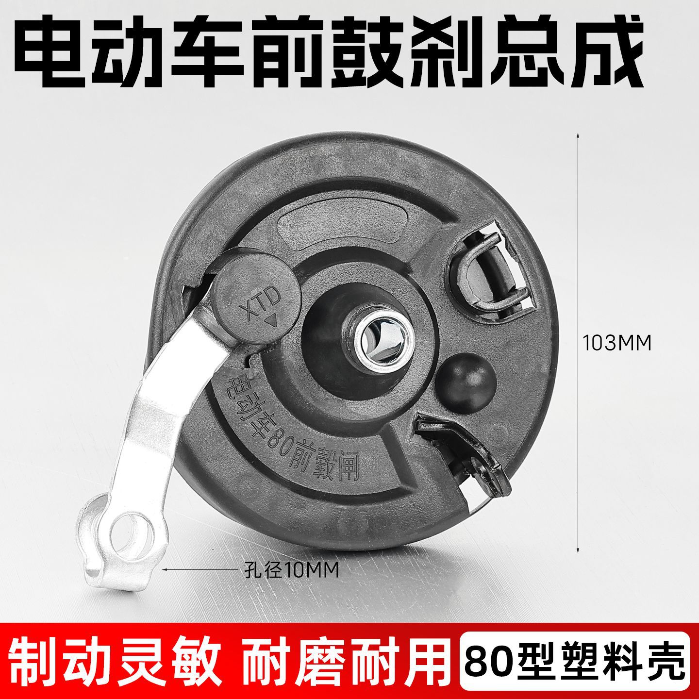 Tipo 80 ensamblaje de freno de tambor para automóvil de batería eléctrica freno de tambor freno