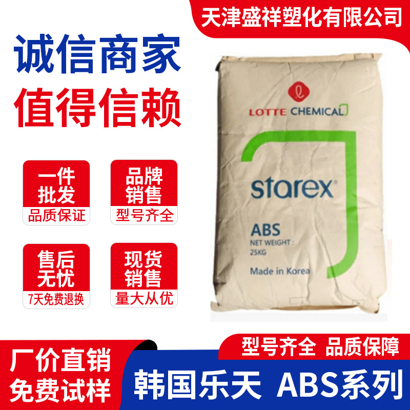 透明ABS韩国乐天VH-0810T阻燃级天SD-0150W TX0520T电镀MP-0160R