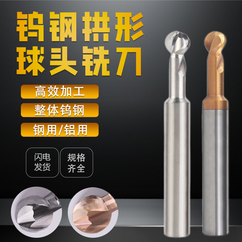 整体钨钢拱形刀棒棒糖涂层铝用圆弧球刀硬质合金成型球头钢用铣刀