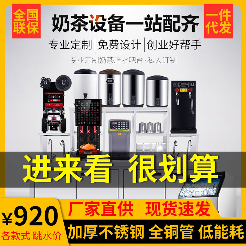 【13.1万人收藏】奶茶店设备全套小型工作台家用水吧台操作台奶茶