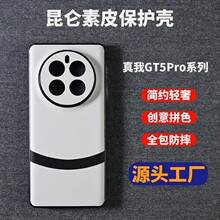 真我GT5pro手机壳批发适用gt5简约创意保护套轻奢全包防摔皮壳男