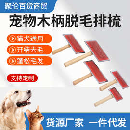 木质去浮毛开结梳不锈钢密针梳美容脱毛梳长毛梳按摩宠物刷批发