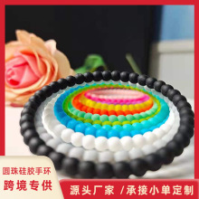 新款小号圆珠硅胶手环 滴胶环保手链珠子原料 亚马逊跨境热卖爆款