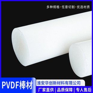 Factory Direct Supply Jiangsu Pvdf Rod Supports Special Specifications to Produce Polyvinylidene Fluoride Rod with a Diameter of 120mm