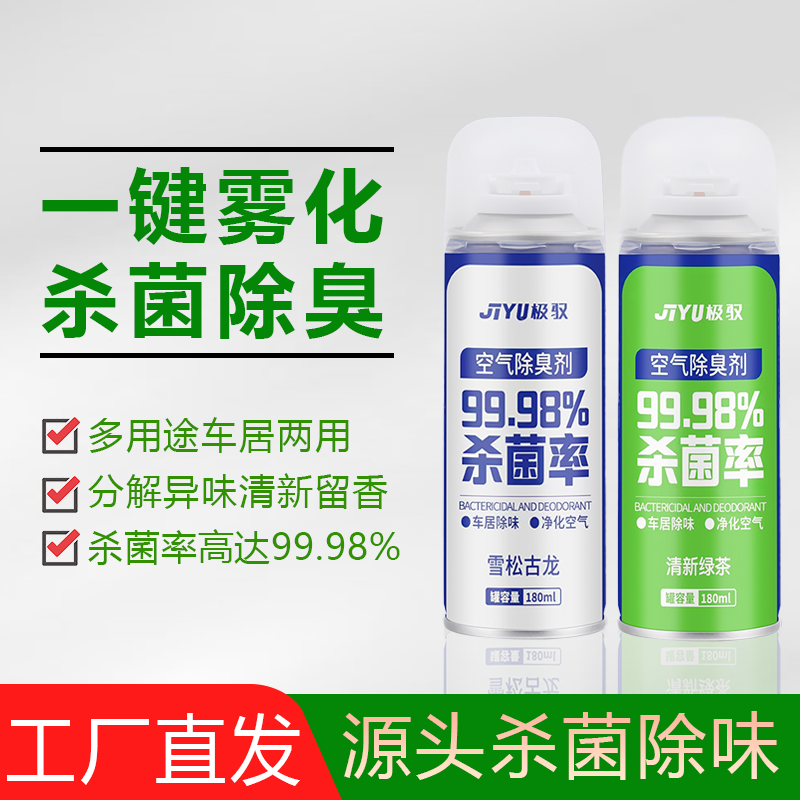 Форма дозирования дезодорант-спрей для удаления стерилизации само spray запах домашняя ароматерапия автомобиль салон освежитель воздуха