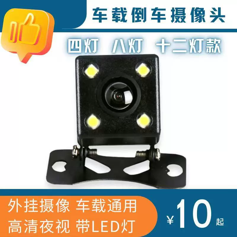 Автомобильная камера заднего вида HD ночного видения 12 В автомобиль Универсальный 4 лампы 8 ламп 12 ламп Светодиодная визуальная камера