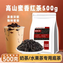 红茶奶茶蜜香红茶茶叶港式珍珠奶茶柠檬红茶浓香型商用原材料