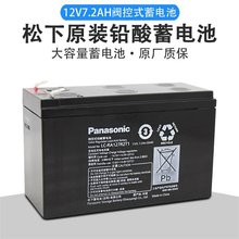 松下蓄电池LC-P127R2ST阀控式铅酸12V7AH门禁消防主机照明电梯用