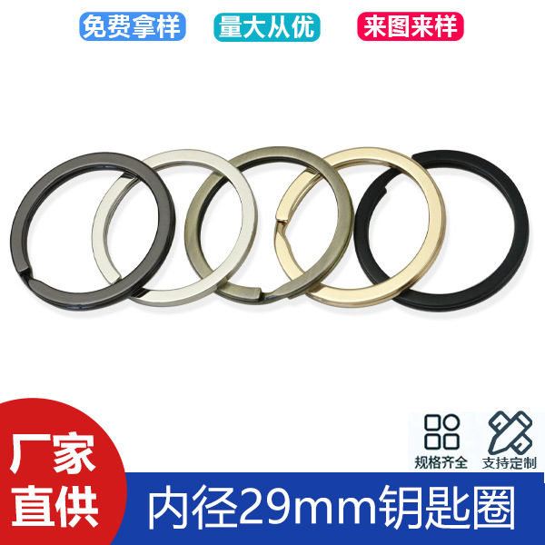 Hardware luggage accessories inner diameter 29mm iron material flat wire key ring metal accessories car key ring