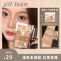 JILL LEEN新品花花蝴蝶十二色眼影盤啞光奶茶大地色系日常冷庫盤