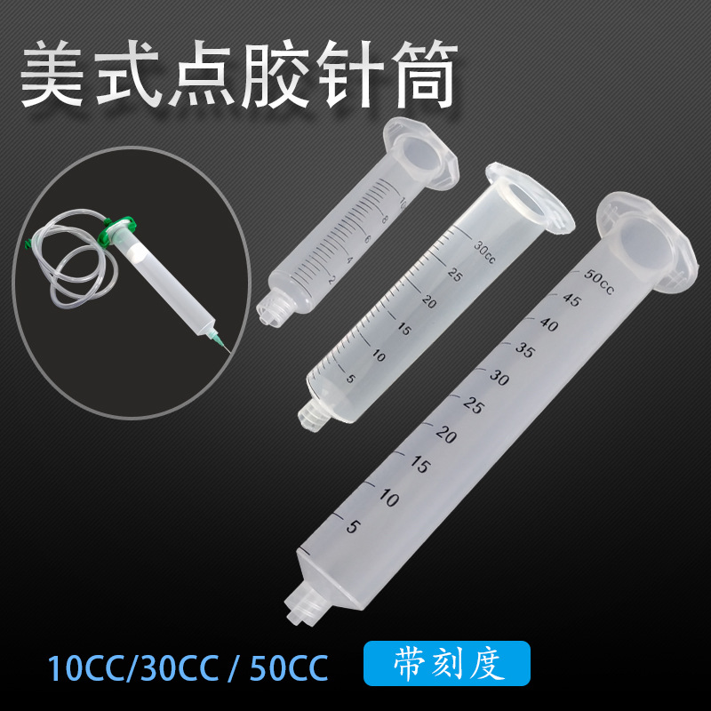 美式透明色针筒点胶机针管点胶气动打胶筒带刻度滴胶筒10/30/55CC