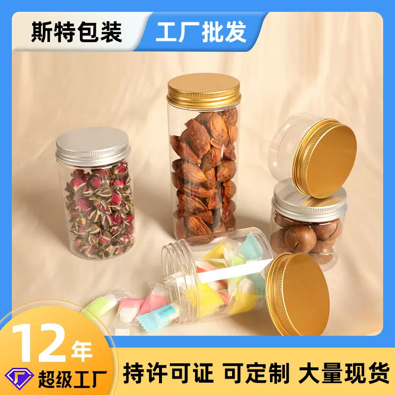 56牙广口瓶密封罐pet透明食品级花茶调料包装瓶膏霜化妆品分装瓶