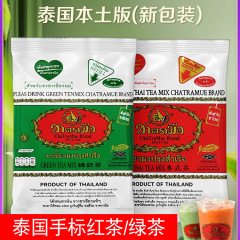 タイハンドラベルティー 紅茶 緑茶 タイオリジナルミルクティー 業務用レモンティー 茶葉粉末袋入りミルクティーショップ限定