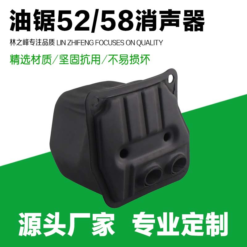 52/58油锯消音器 汽油锯/伐木锯排气孔 双孔烟囱配件58油锯消音器