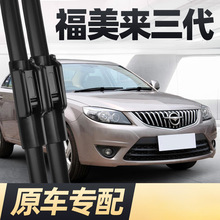 适用于雨刷海马福美来三代雨刮器片配件第3代汽车2013款13无骨胶