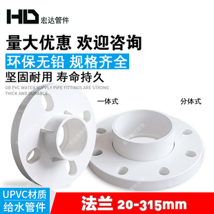 Pvc Plastic Flange Accessories 20 25 32 40 50 63 75 90 110 160 200mm Flange