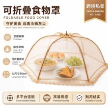 现货批发可折叠保温菜罩餐桌盖防尘食物罩夏季防虫防蝇家用饭菜罩