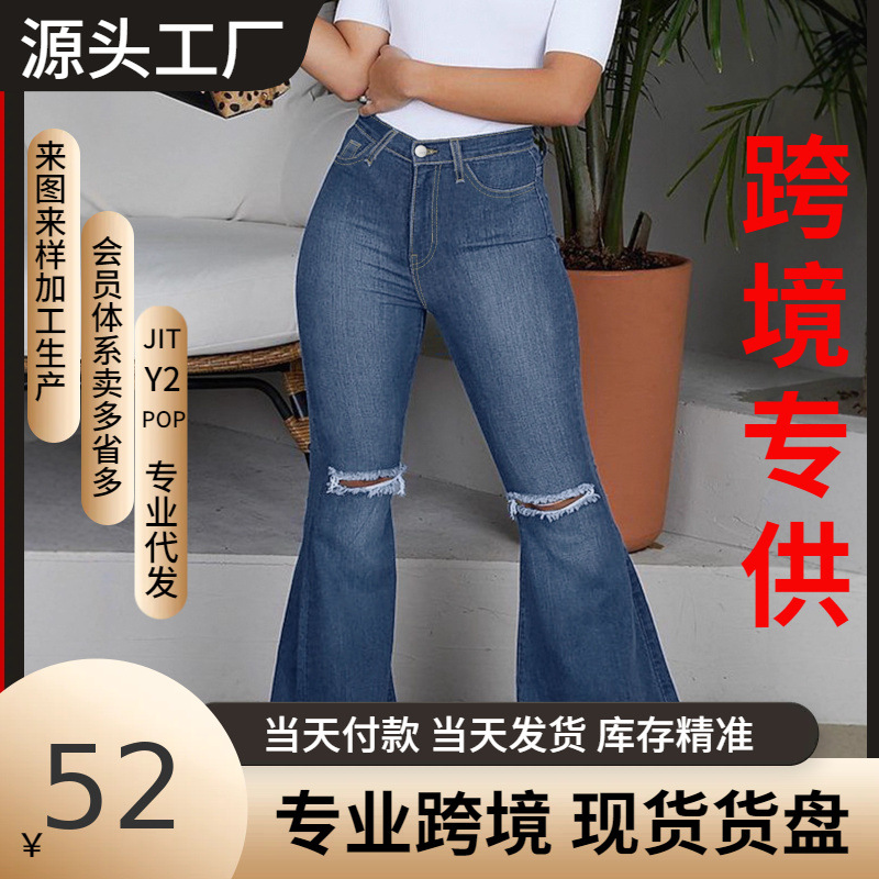 厂家货源TEMUTikTokPOP现货超大码牛仔裤女高弹毛边中腰大喇叭裤