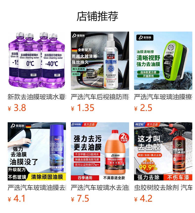 Glass water for car windshield to remove oil film and insect residue, winter anti-freeze, decontamination, cleaning, maintenance, wiper fluid, suitable for all seasons