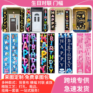 Cross-border Amazon new birthday couplet door hanging cloth family birthday party party living room door decoration