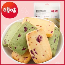 【曲奇达人】百草味蔓越莓曲奇饼干100g小吃休闲食品网红零食批发