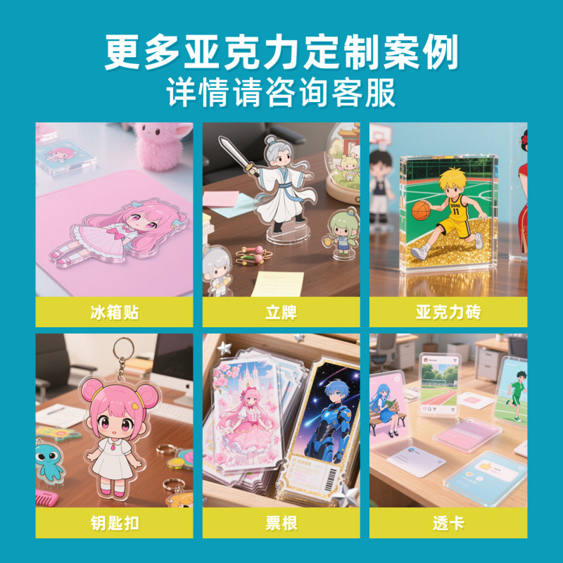 定制亚克力透卡票根明星演唱会应援周边卡通动漫博物馆文创定做|undefined