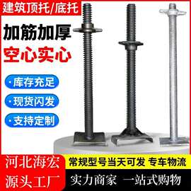 厂家现货供应顶托底托实心顶托空心顶托盘口脚手架底托顶托