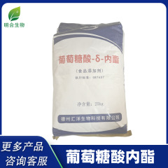 汇洋豆腐王食品級増粘凝固剤グルコン酸-デルタ-ラクトン25kg/袋グルコン酸内
