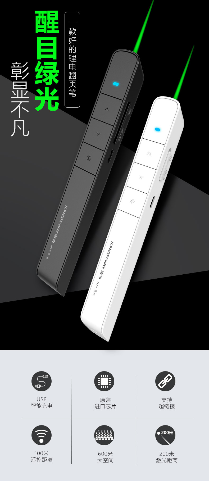 诺为N75C激光ppt翻页笔绿光LED液晶屏遥控器